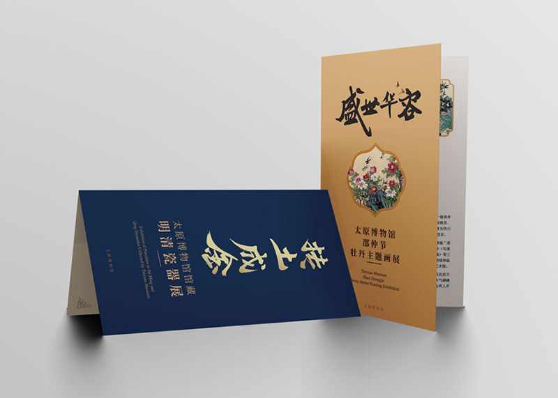 瓷器、國(guó)畫(huà)展覽折頁(yè)