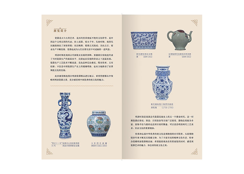 瓷器、國(guó)畫(huà)展覽折頁(yè)