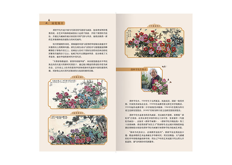 瓷器、國(guó)畫(huà)展覽折頁(yè)