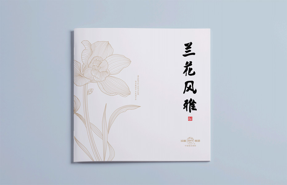 汾酒畫(huà)冊(cè)